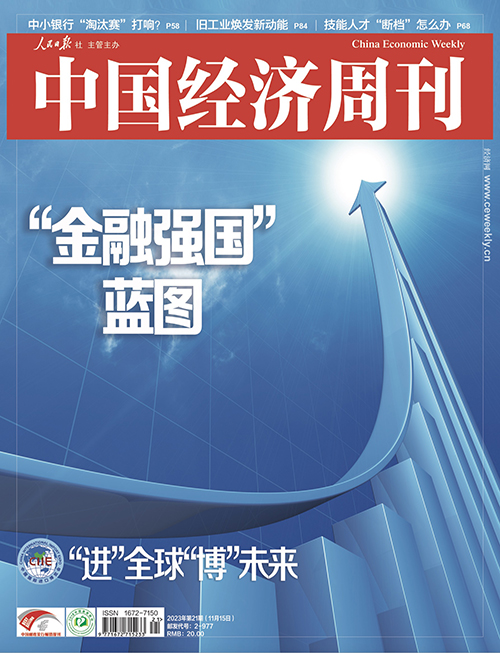  第21期 在线杂志 总第 865 期 2023年11月15日出版